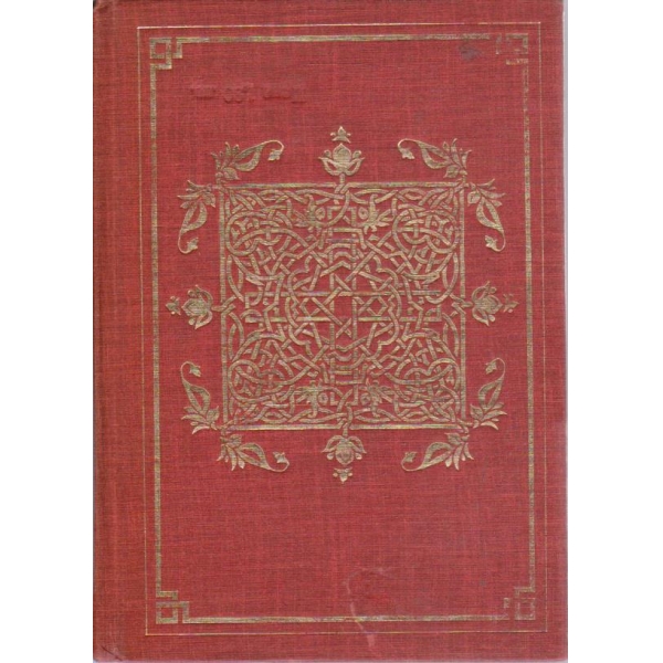 Българската книга през вековете