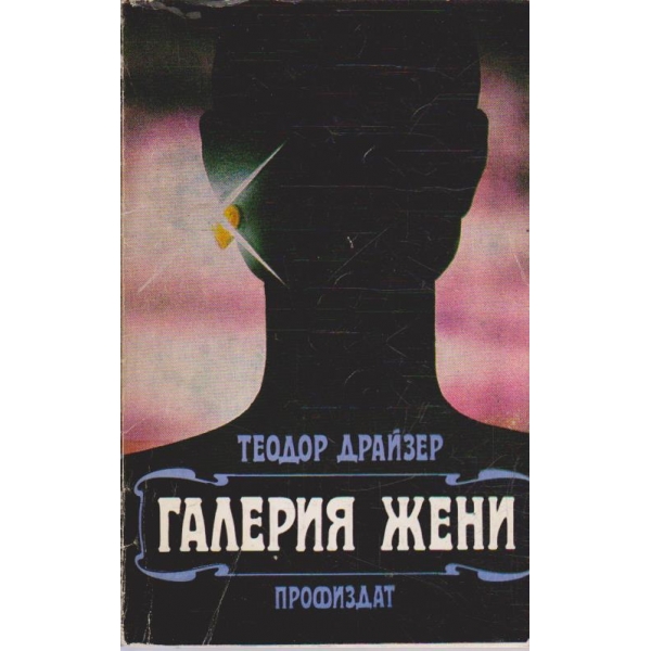 Галерия жени