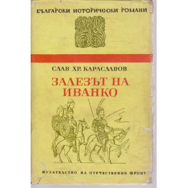 Залезът на Иванко