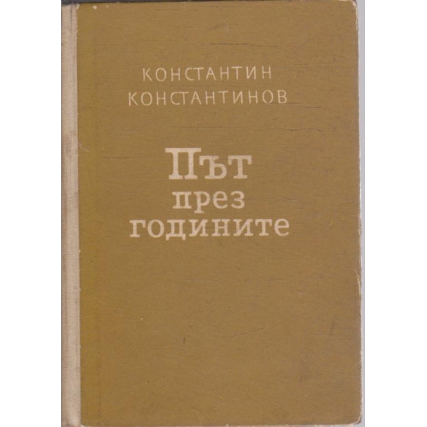 ,Път през сенките