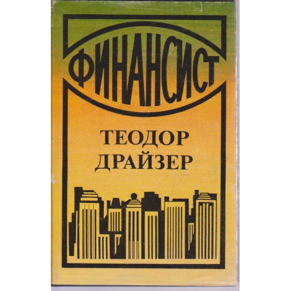 Финансист