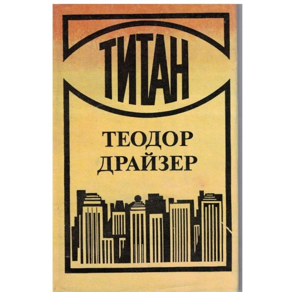 Титан