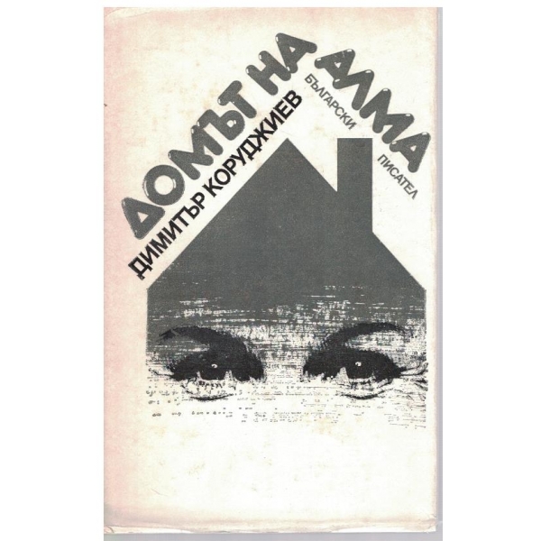 Домът на Алма