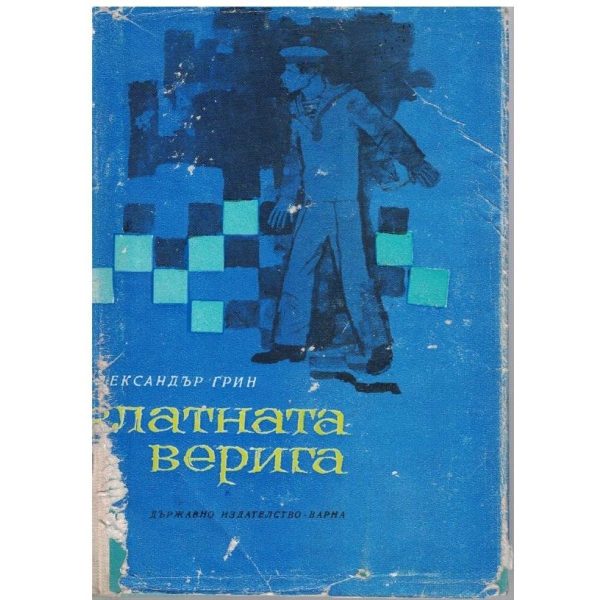 Златната верига