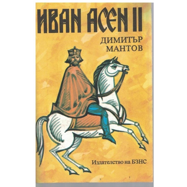 Иван Асен 2
