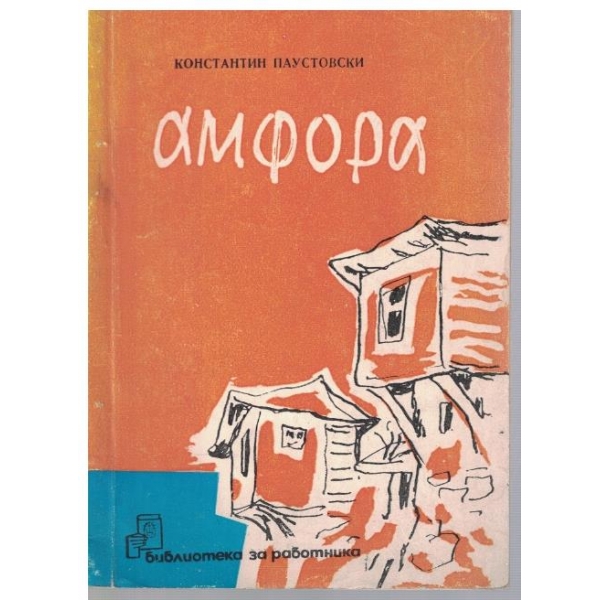 Амфора