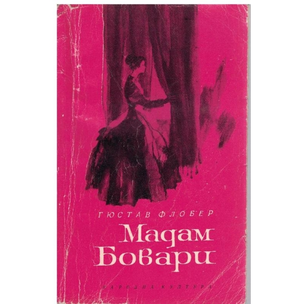 Мадам Бовари
