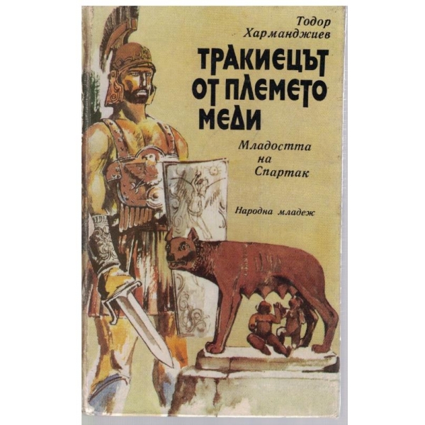 Тракиецът от племето Меди
