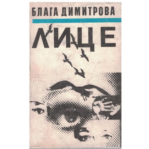 Лице