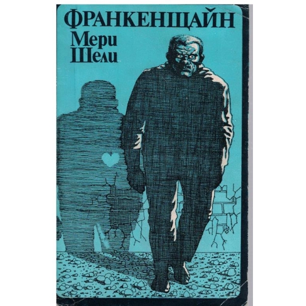 Франкенщайн