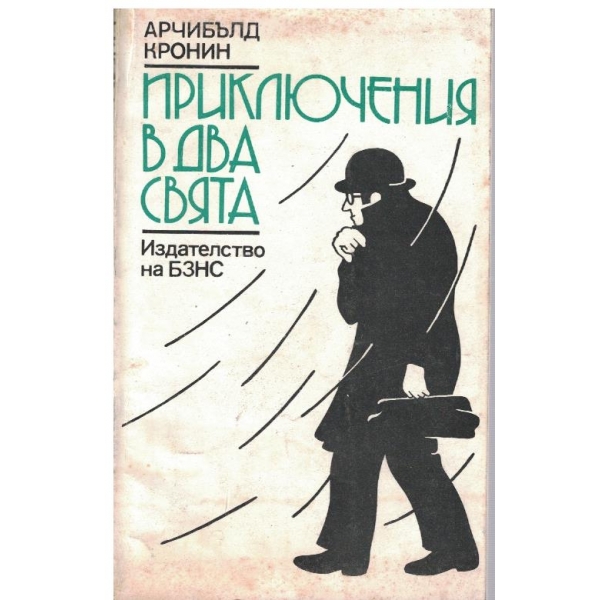 Приключения в два свята