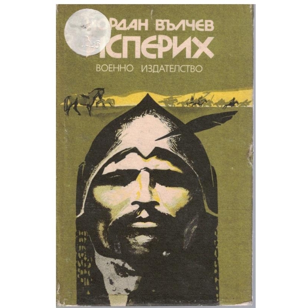 Исперих