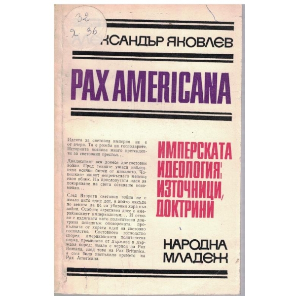 PAX AMERIKANA-Императорската идеология,източниси,доктрини