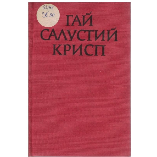 Заговорът на Катилина, Войната с Югурта