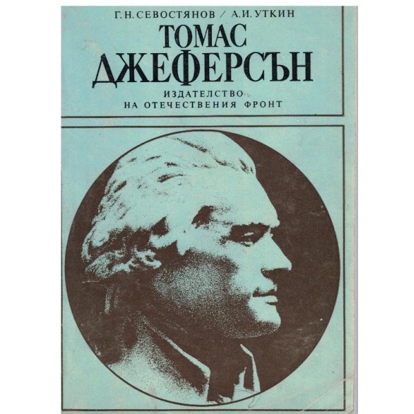 Томас Джеферсън