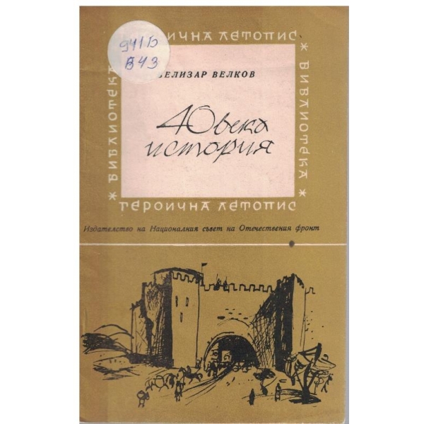 40 века история