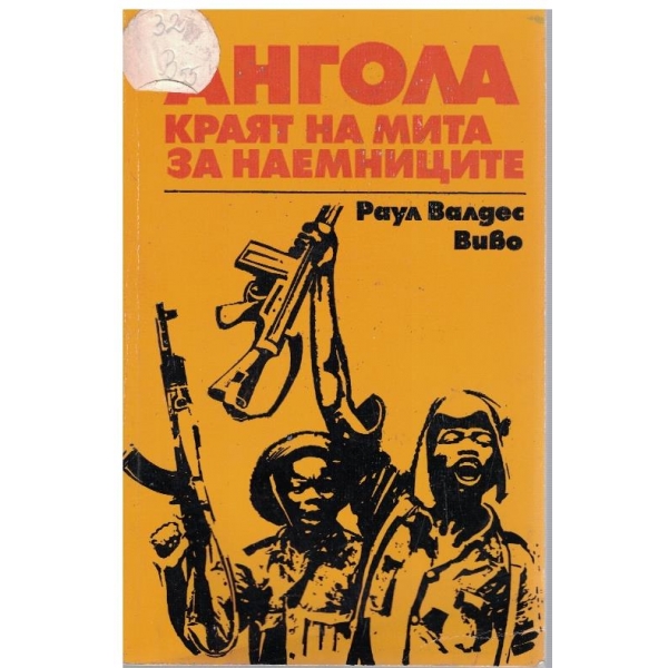 Ангола: Краят на мита за наемниците