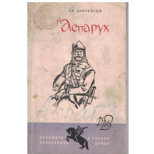Хан Аспарух