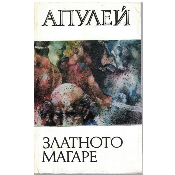 Златното магаре