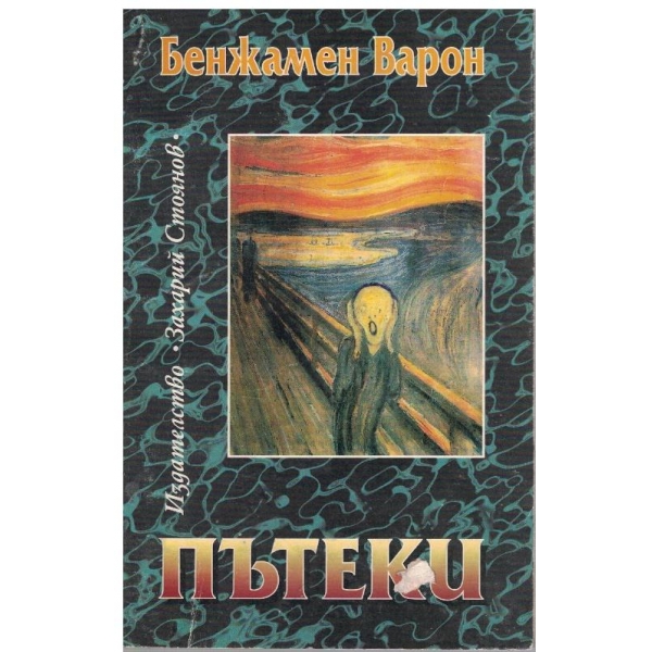 Пътеки