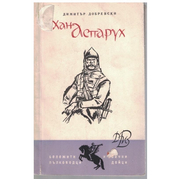 Хан Аспарух