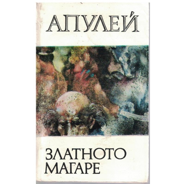Златното магаре