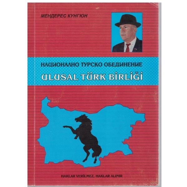 Национално Турско обединение