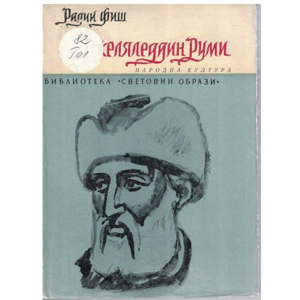 Джеляледдин Руми