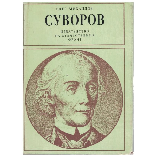 Суворов