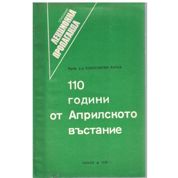 110 години от Априлското въстание