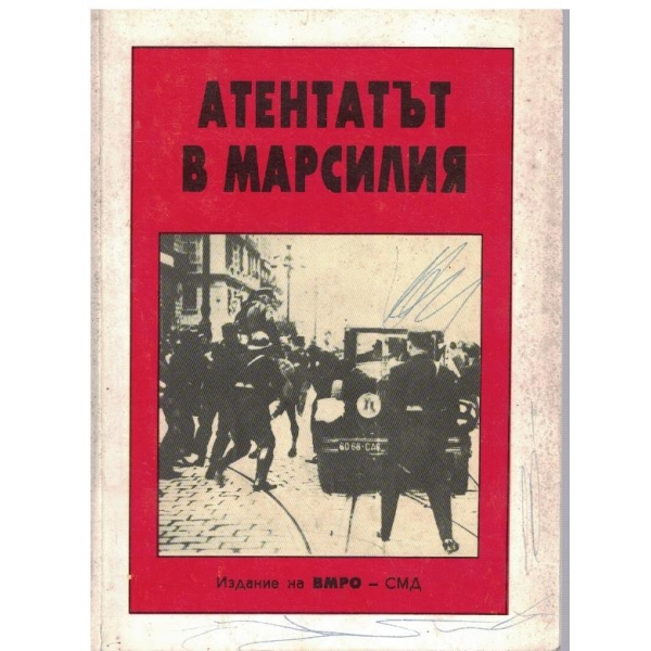 Атентатът в Марсилия