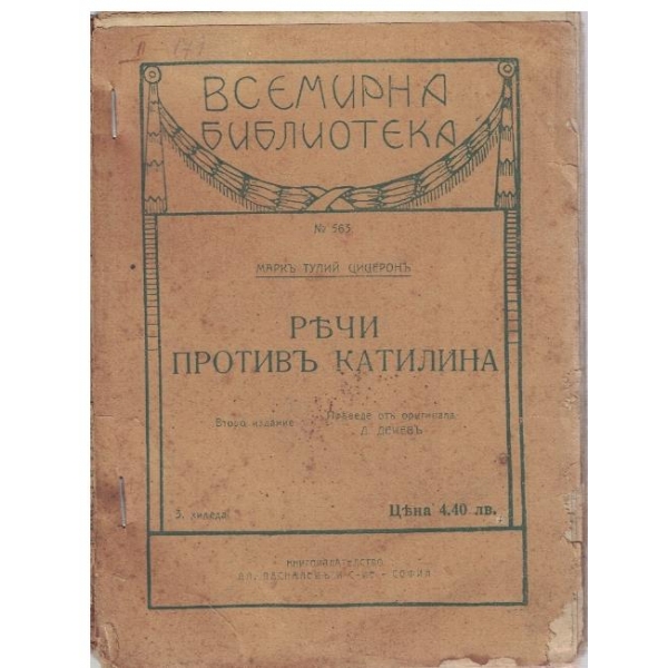 Ръчи противъ Каталина
