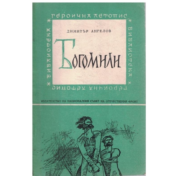 Богомоли