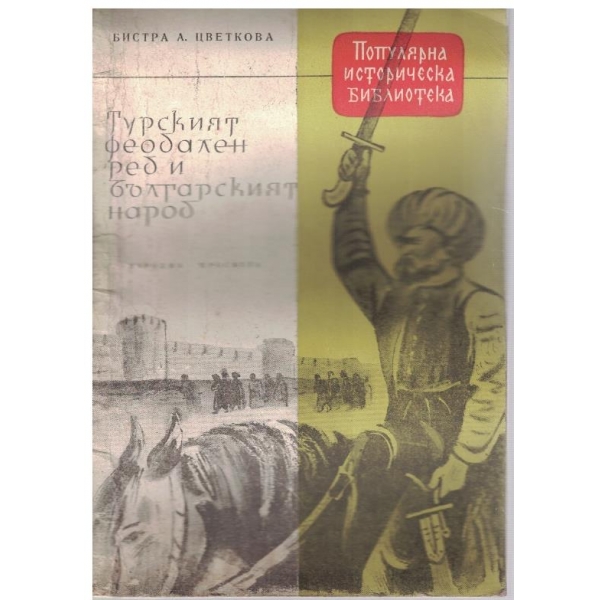 Турският феодален ред и българският народ