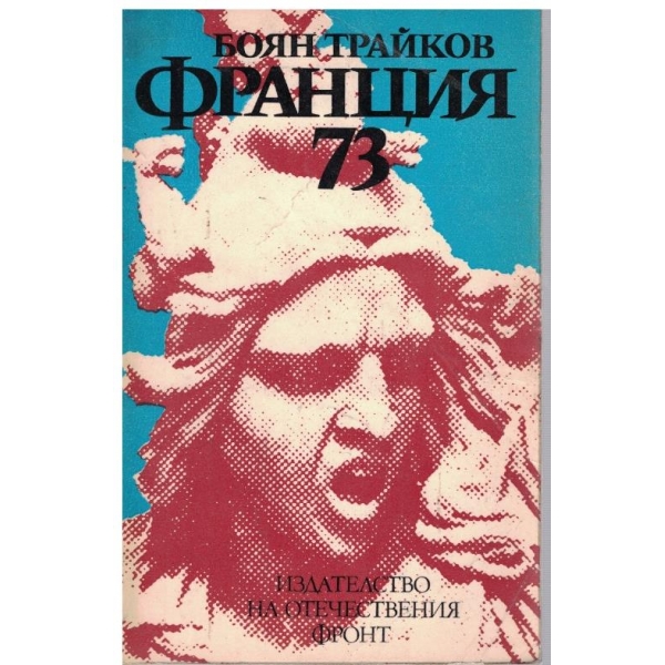 Франция-73
