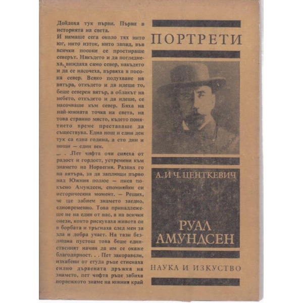 Ръал Амундсен