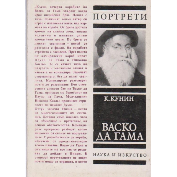 Васко да Гама
