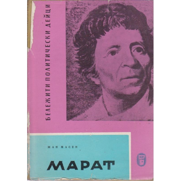 Марат