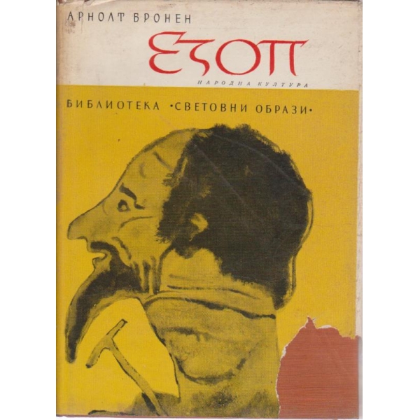 Езоп