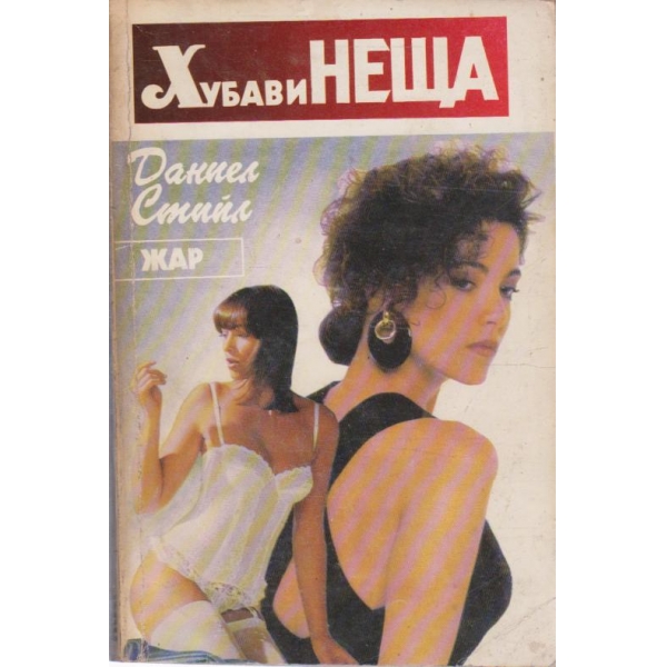 Хубави неща