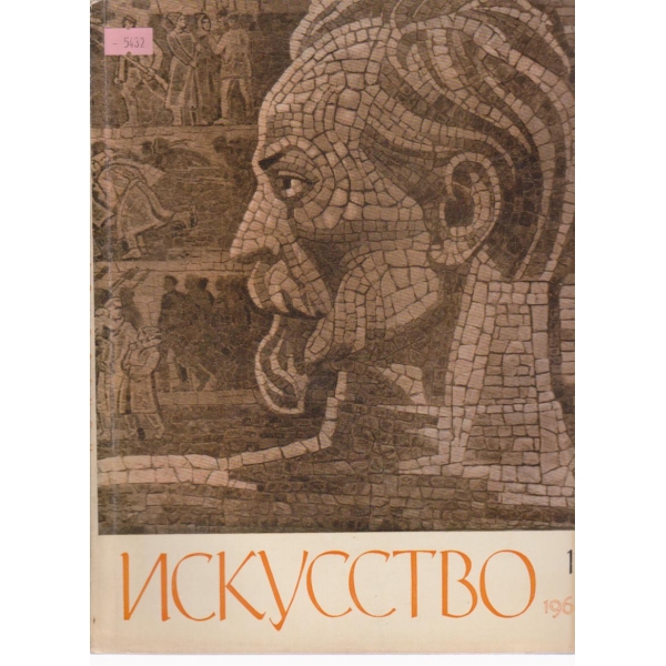 Искусство-11 бр.,1966