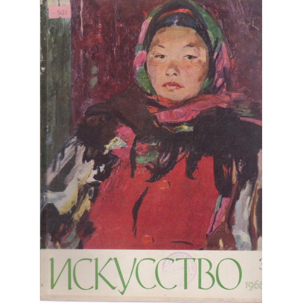 Искусство-3 бр.,1966