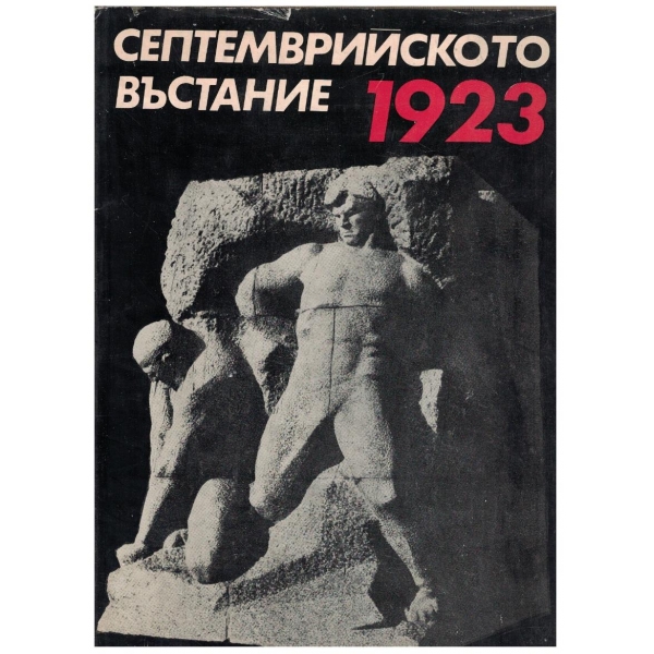 Септемврийското въстание 1923