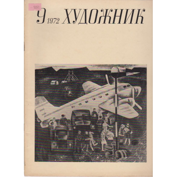Художник-9 кн,., 1972