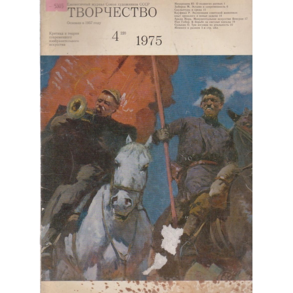 Творчество-4 бр., 1975