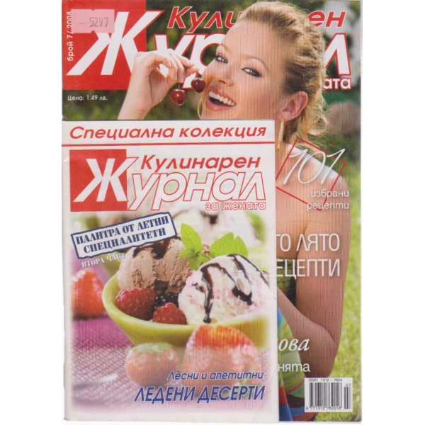 Кулинарен журнал-7 бнр., 2008