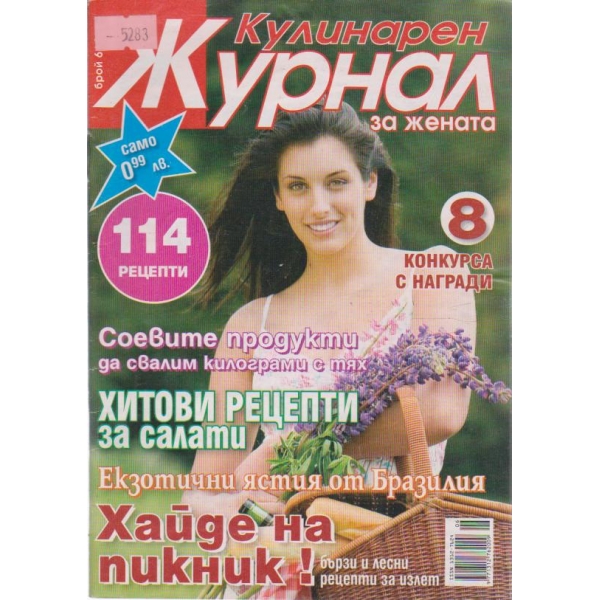 Кулинарен журнал-6 бр., 2007