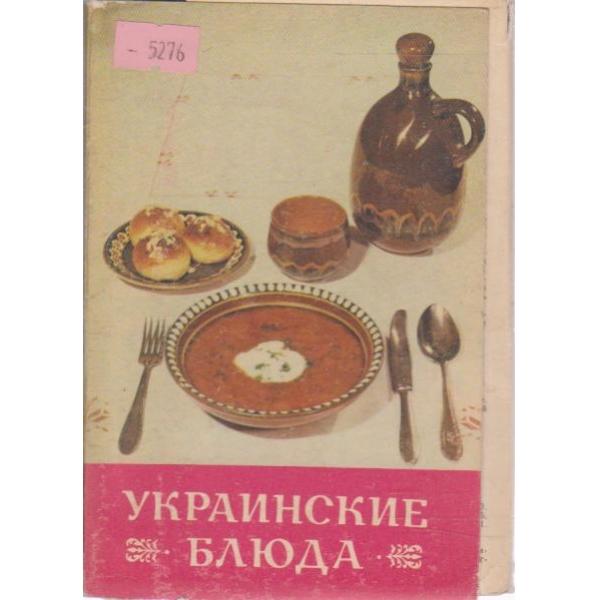 Украинские блюда