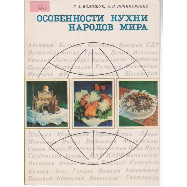 Особености кухни народов мира