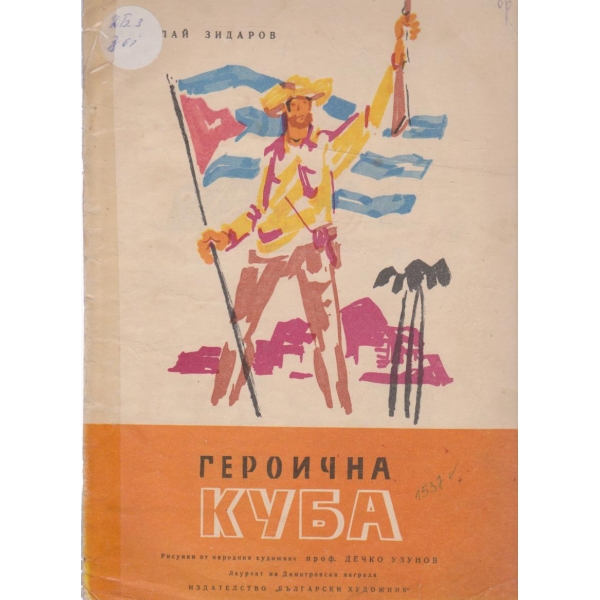 Героична Куба